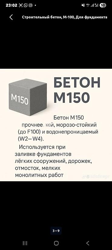 алмазный бур по бетону: Строительный бетон, M-500, Для фундамента — 3