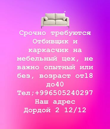 работа для инвалидов на дому: Требуется Мебельщик: Обивка мебели, Без опыта