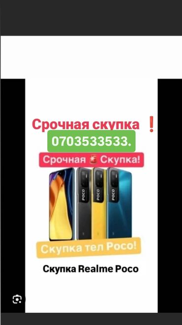 телефоны редми б у: Срочная Скупка ❗❗❗скупка смартфонов Poco Radmi и Realme. Варианты