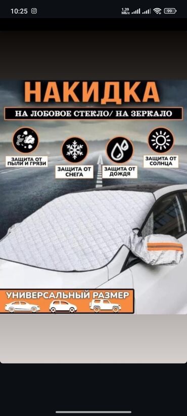 донголок зимний: Авто чехлы, зимний чехол, авто накидка на лобовое, зимняя накидка на