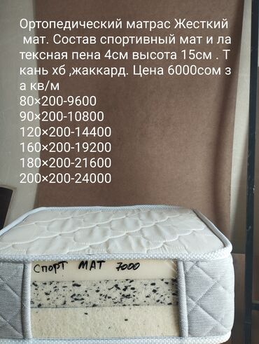 Ортопедические матрасы: Ортопедический матрас, Новый, Другой бренд, Другой размер, Кыргызстан, Жесткие матрасы, Латекс, В рассрочку, Бесплатная доставка — 2