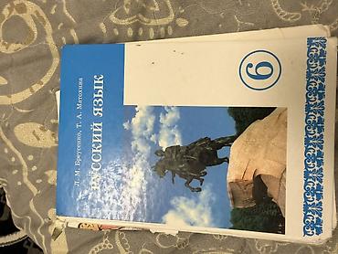 Китептер жана журналдар: Школьные учебники для 6 класса (КР) В комплект входят: продаю — 5
