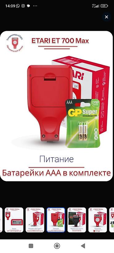 диск диски диска: 🚘 ТОЛЩИНОМЕР ETARI ET 700 MAX — ДЛЯ ПРОВЕРКИ АВТО ПЕРЕД ПОКУПКОЙ! — 10