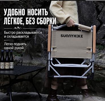 Стулья, табуретки: Кресло раскладное туристическое Sunnyhike Купить в Бишкеке — 7