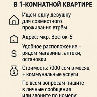 сниму квартиру 5 мкр: 1 комната, Собственник, С подселением, С мебелью полностью