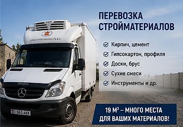 🚚 БОЛЬШОЙ ОБЪЁМ? ЕСТЬ ВМЕСТИТЕЛЬНАЯ МАШИНА! Mercedes Sprinter с будкой at lalafo.kg 🚚 БОЛЬШОЙ ОБЪЁМ? ЕСТЬ ВМЕСТИТЕЛЬНАЯ МАШИНА! Mercedes Sprinter с будкой