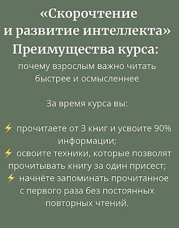Другие курсы: Скорочтение и развитие памяти для взрослых за месяц | Увеличьте — 3