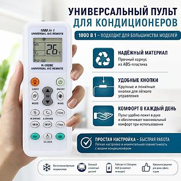 Универсальный пульт дистанционного., управления K-1028E предназначен