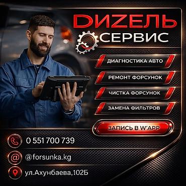 android avto: Dизель сервис ► Ремонт форсунок — 1