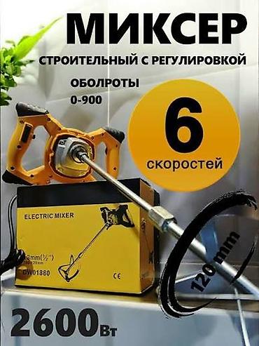 мега микс: Строительный миксер DEKO - Мощность: 2600 Вт - Регулировка — 1