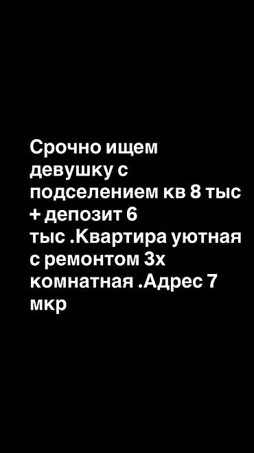 молодая гвардия: Подселение в уютную 3‑комнатную квартиру с ремонтом. Ищем девушку. - — 1