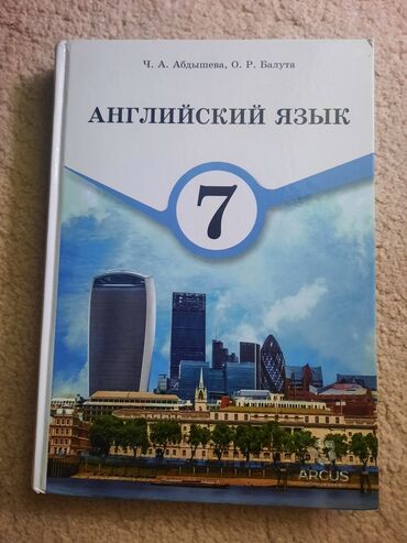 китеп алиппе: Почти новый чистый учебник.
 О.Р.Балута, Ч.А.Абдышева