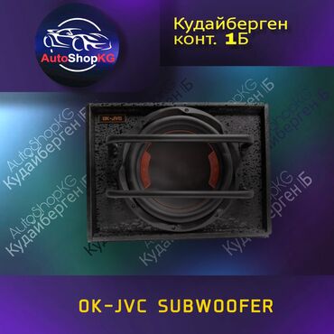 усилитель сотового сигнала: Активный сабвуфер Ok-JVC JV1200 мощностью 3000W и диаметром 12 дюймов