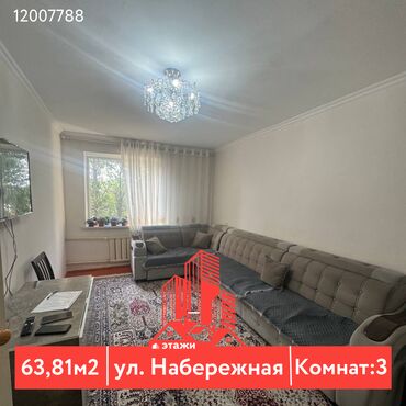 сколько стоит трехкомнатная квартира в бишкеке: 3 комнаты, 63 м², Индивидуалка, 2 этаж