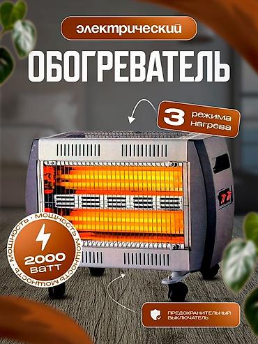 Электрический обогреватель Инфракрасный, Напольный, 2000 Вт