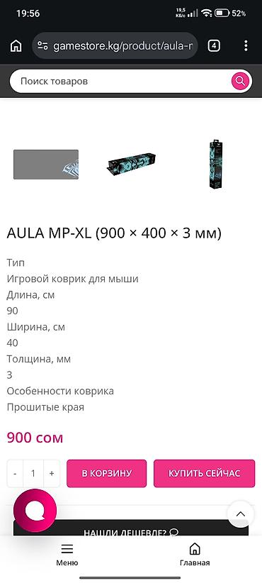 900: Коврик AULA MP-XL 
( 900 х 400 х 3 мм )

🚚Бишкек - 50 с — 2