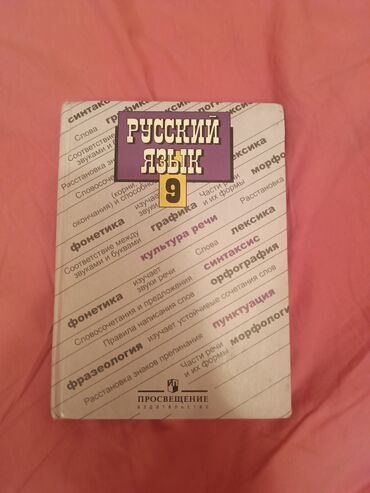русский язык 6 класс бреусенко матохина ответы гдз упр 336: Орус тили, 9-класс, Колдонулган