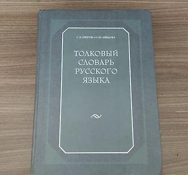 Книги и журналы: Толковый словарь — 1