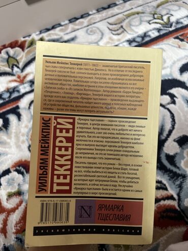 срочно продаю в связи с переездом: Роман, На русском языке