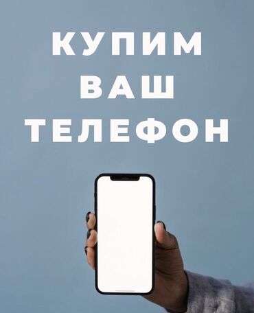 телефон iphone 13: СКУПКА ТЕЛЕФОНОВ ДОРОГО!!!

iPhone Redmi Samsung 

Писать на W/P