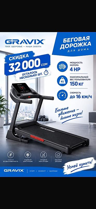 беговые: Беговая дорожка L5000
Акция🔥‼️
32.000 сом — 1