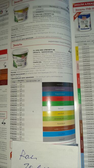 Алкидная эмаль: Краска строительные производства компании abc farben г воронеж.Оптом — 15