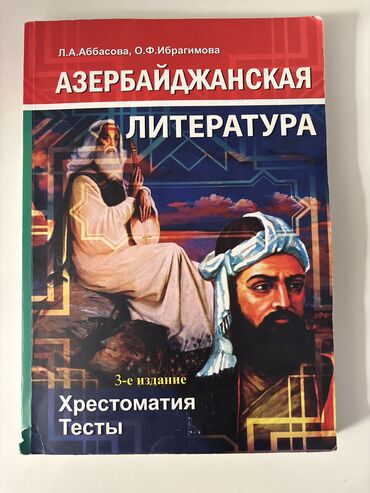 ədəbiyyat nəzəriyyəsi test: Азербайджанская литература(Хрестоматия тесты)