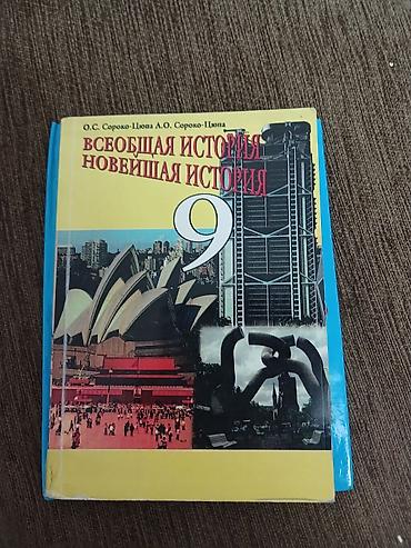 география 6 класс кыргызстан: Мировая история, 9 класс, Новый, Самовывоз — 1