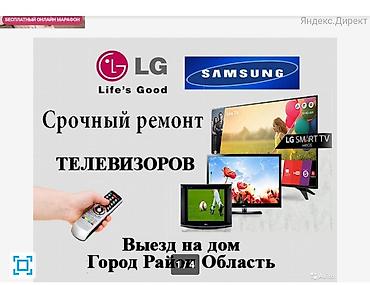 Телевизорлорду оңдоо: Ремонт телевизоров.ЕСТЬ ПРАШЫВКА Звук есть экран черный не показывает — 1