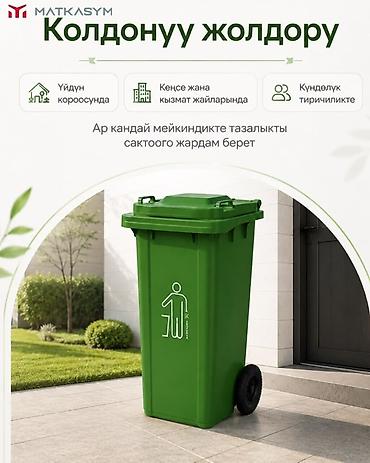 мусорный ведро: Материал: Пластик, На колесах, 120 л — 3