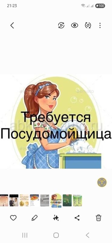 отделка работа: Предлагаются услуги посудомойщицы. Опытная сотрудница быстро и