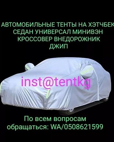 Компрессоры для авто: 💥 тент на машину 🌧️от снега, дождя и солнца🔥 🎁при заказе в — 21