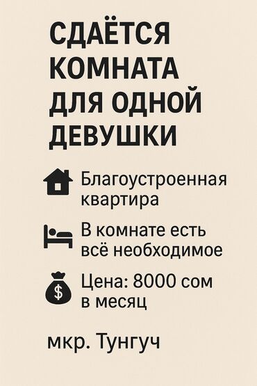 требуется девушка с подселением: 20 м², С мебелью