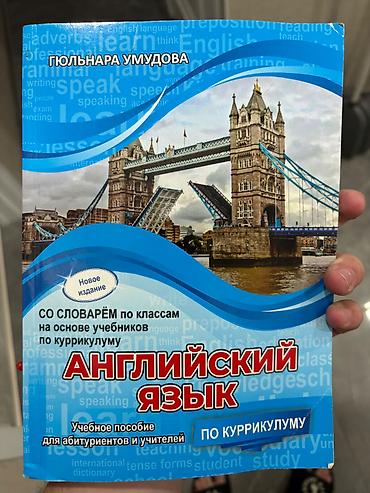 Книги и журналы: Англиcкий язык Гюльнара умудова çatdırılma var — 1