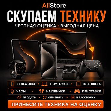 iphone 17 pro mac: Скупка телефонов — AliStore - Честная оценка устройств любого бренда — 2