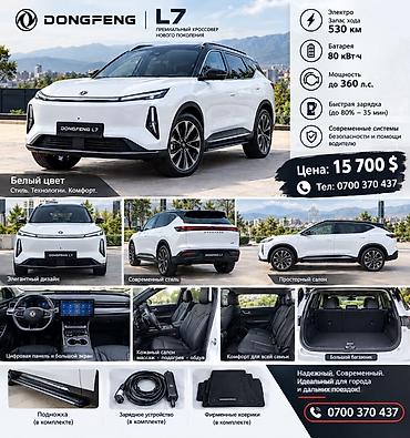 Dongfeng Aeolus Haoji: 2026 г., 0.1 л, Автомат, Электромобиль, Кроссовер