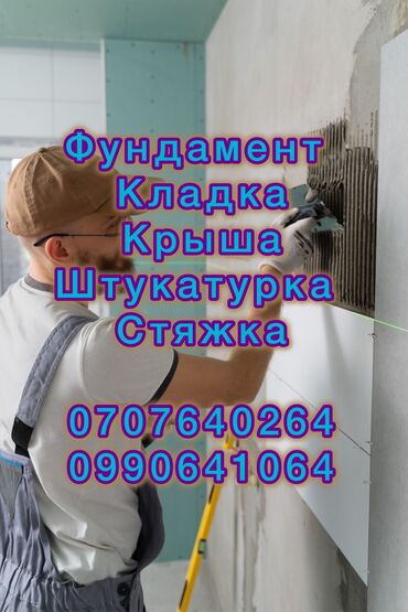 пуховик для мальчика: Фундамент Фундамент заливка Фундамент куябыз Крыша Крыша жабабыз