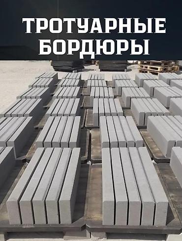 дорожные бардюры: Дорожный бордюр, Прессованный, ЖБИ (Железобетонный), Новый — 3