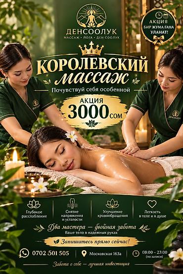 Массаж | Лечебный массаж | Консультация