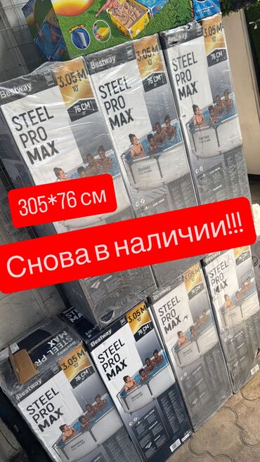 детские бассейны бишкек купить: Снова в наличии 🔥 Каркасный бассейн 305×76 см — в стильном сером