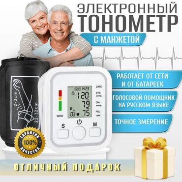 Ходунки, костыли, трости, роллаторы: Тонометр портативный электронный 24/7 доставка, яркий дисплей с