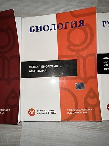 секом орт: Комплект учебных пособий «НОВА» для подготовки к ОРТ (2 книги) — 2