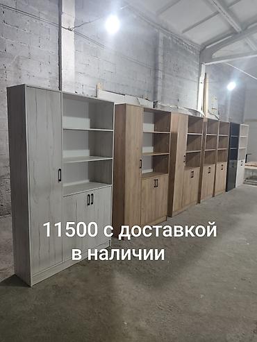 Книжный шкаф, Новый, ЛДСП