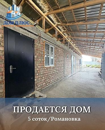 📍 В Романовке от трассы 100 м продается многоквартирный дом на участке