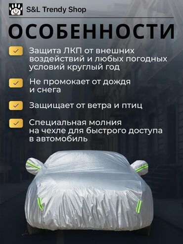Тенты: Универсальный тент Для легковых авто, Новый, Самовывоз, Бесплатная доставка, Платная доставка — 7