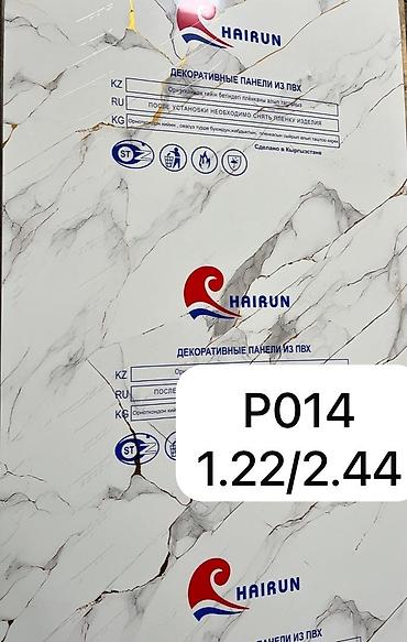 панель пвх: Декоративные панели из ПВХ HAIRUN с мраморными рисунками. Варианты — 10