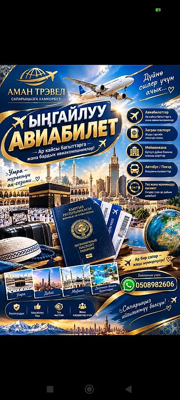 автобусы: Авиабилеты и туруслуги - Подбор авиабилетов по любым направлениям и у — 2