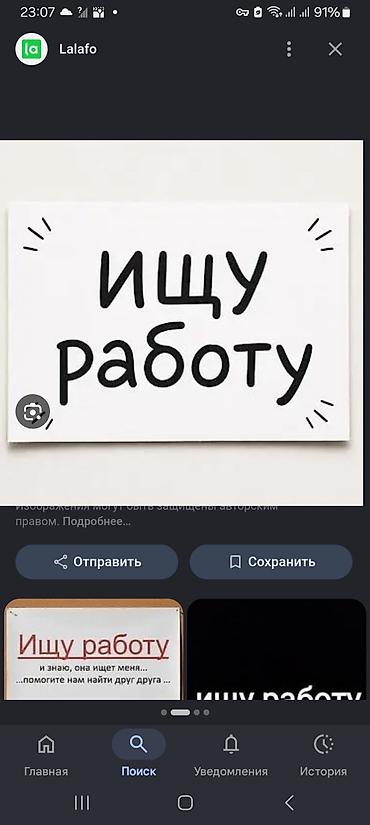 бетоный латок: Ищу работу на каникулы быстро учусь и хорошо общяюсь с людьми — 1