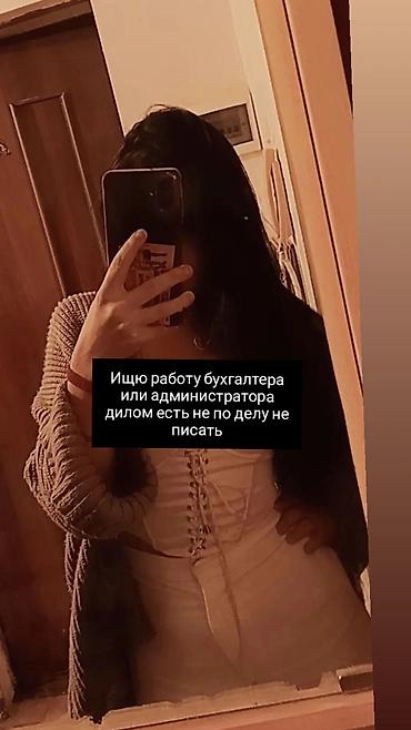 Бухгалтерлер: Услуга: Поиск работы бухгалтером или администратором. Кратко о — 1