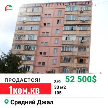 квартиры манас: 1 комната, 33 м², 105 серия, 3 этаж, Косметический ремонт